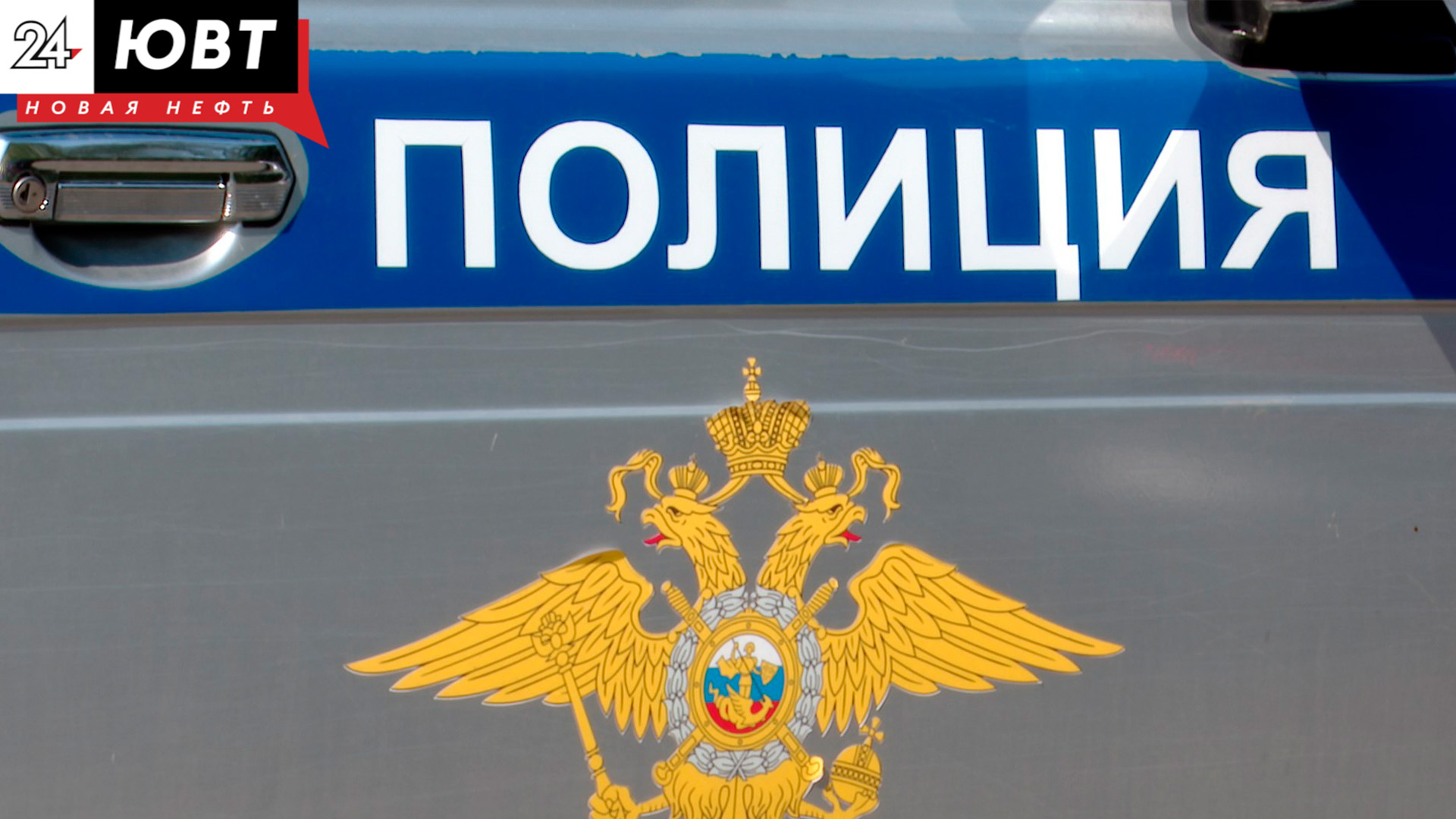 полицейская машина альметьевск